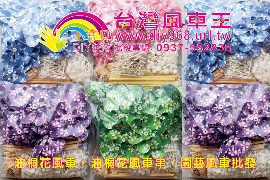 油桐花風車