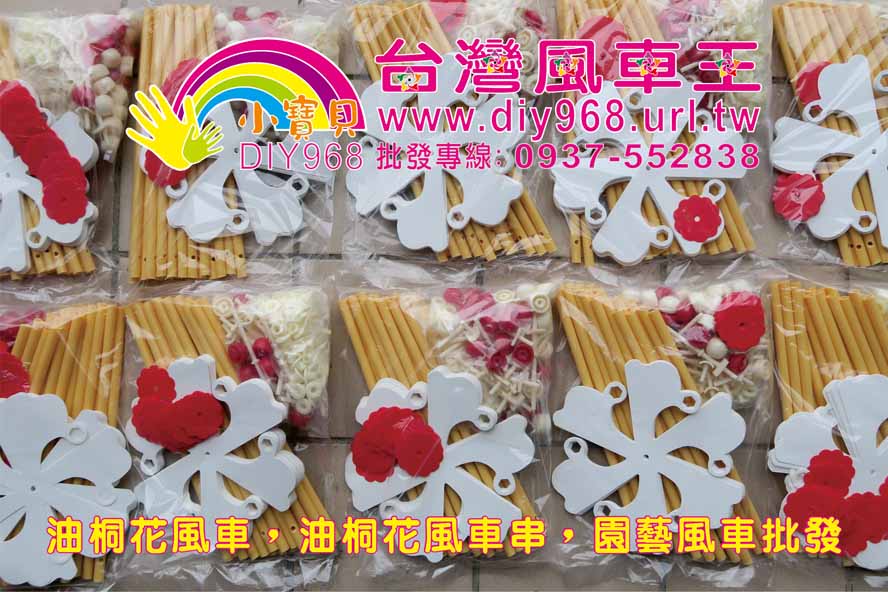 塑膠風車