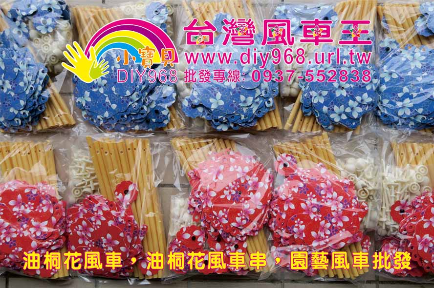 油桐花風車