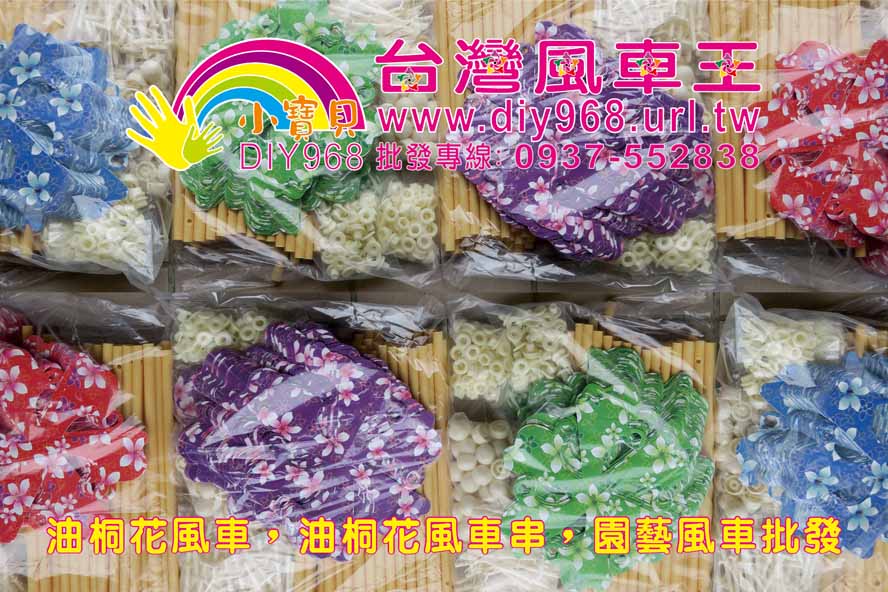 油桐花風車