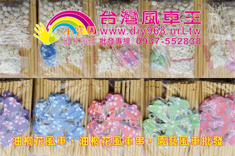 油桐花風車