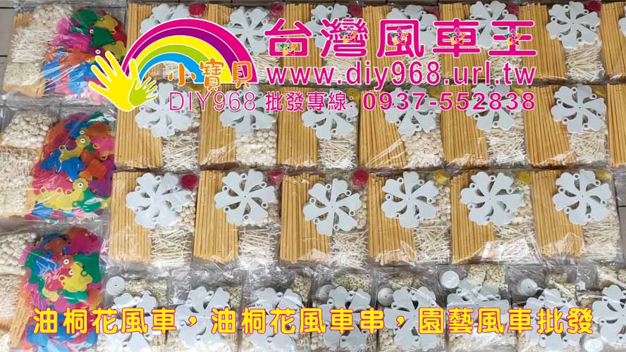 塑膠風車