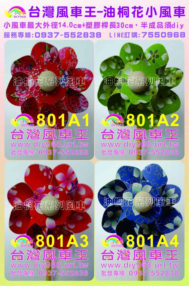 油桐花風車批發