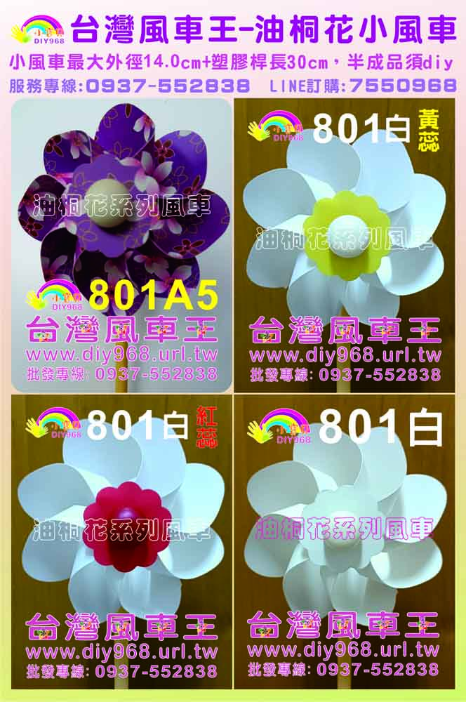 油桐花風車批發