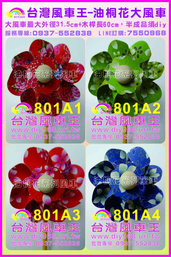 油桐花風車批發