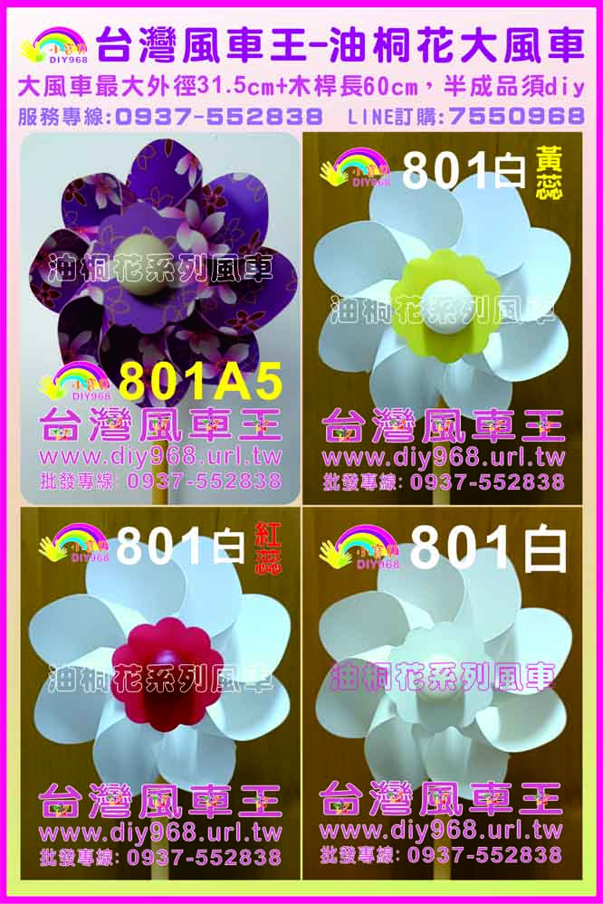 油桐花風車批發