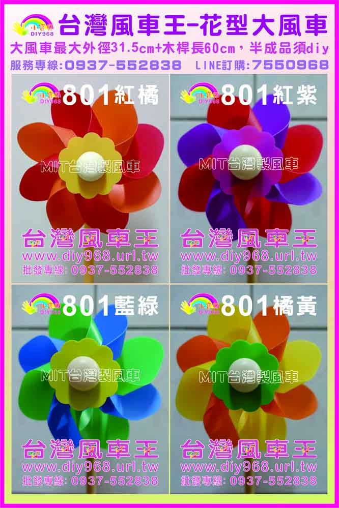 大風車diy