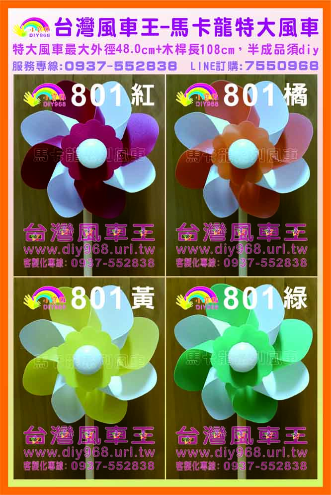 馬卡龍風車批發