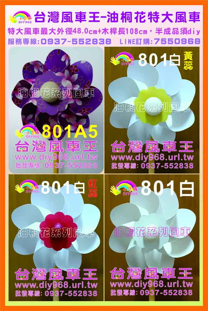 油桐花風車批發