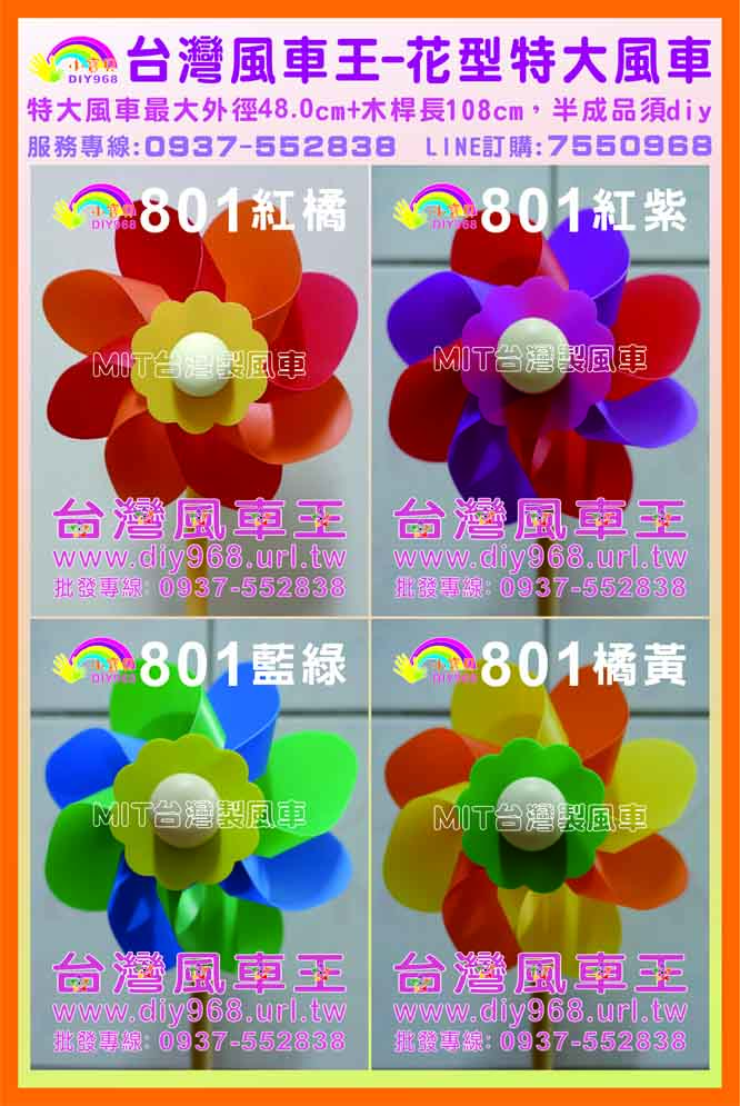 大風車diy