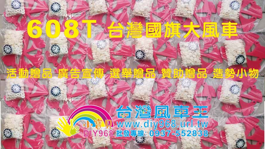 台灣國旗風車