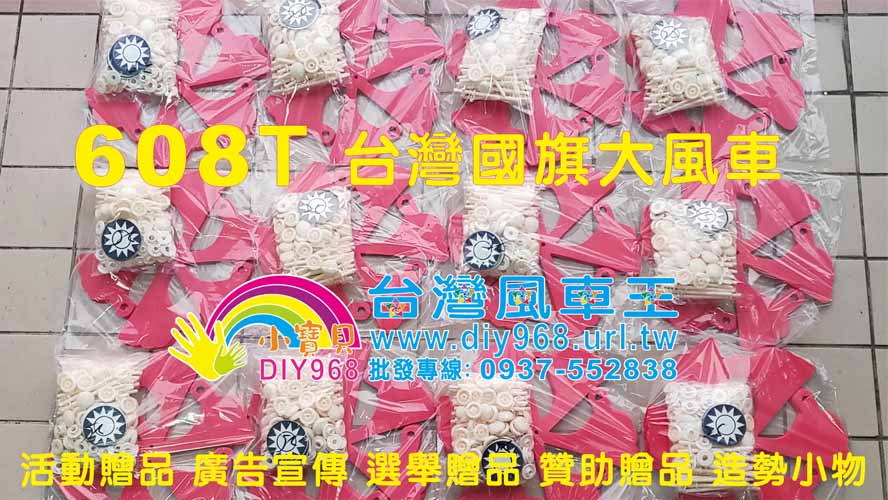 台灣國旗風車