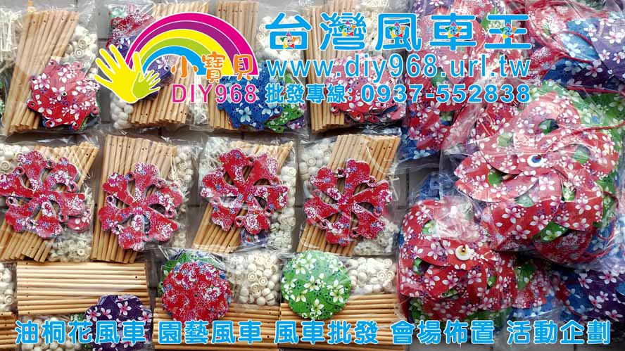 油桐花風車