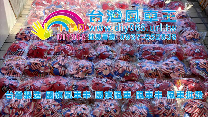 萬國國旗風車串