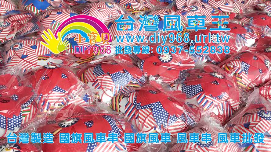 萬國國旗風車串