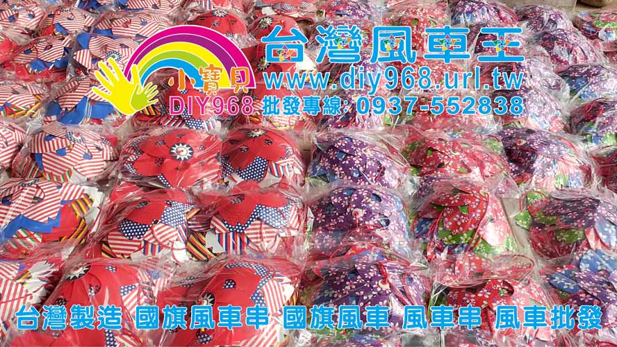 萬國國旗風車串