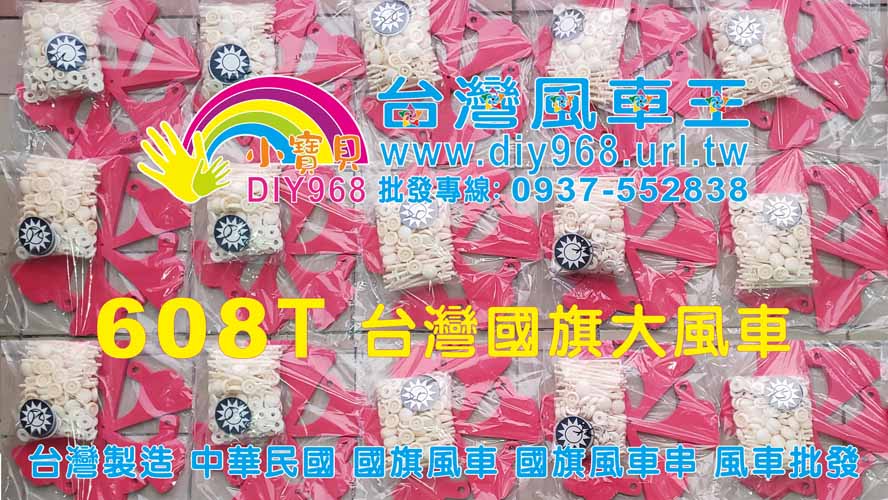 台灣國旗風車