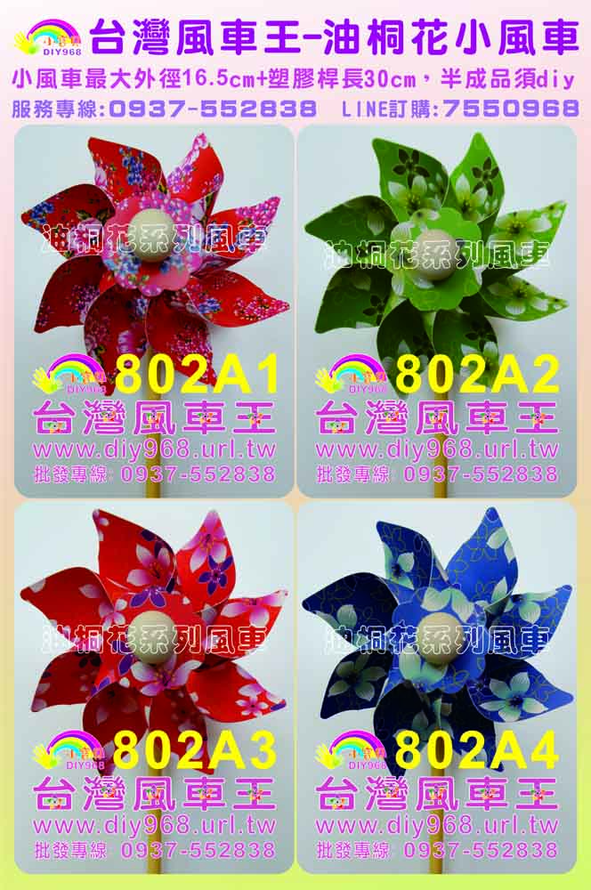 油桐花風車批發