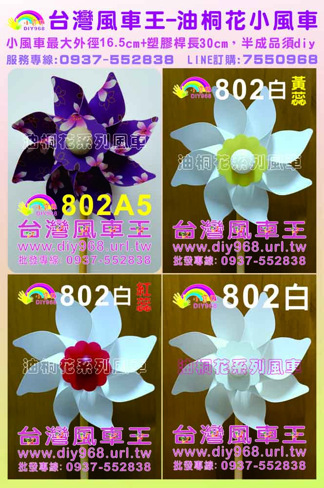 油桐花風車批發