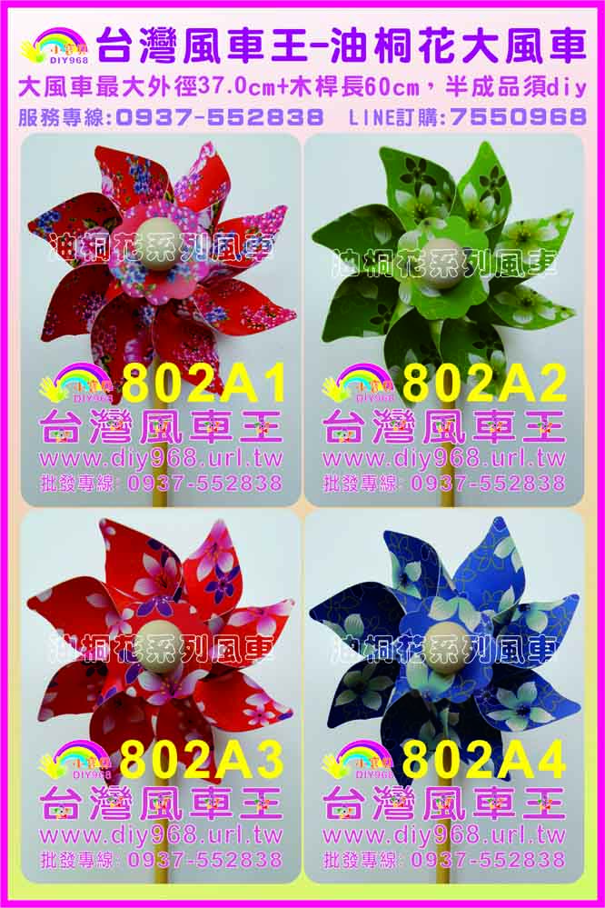 油桐花風車批發