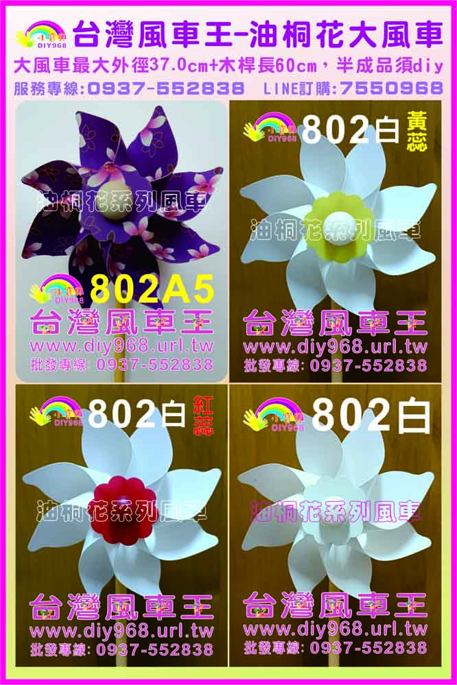 油桐花風車批發