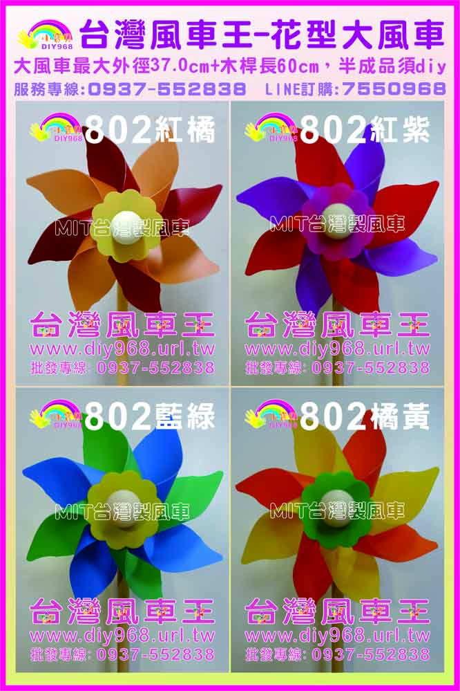 大風車diy
