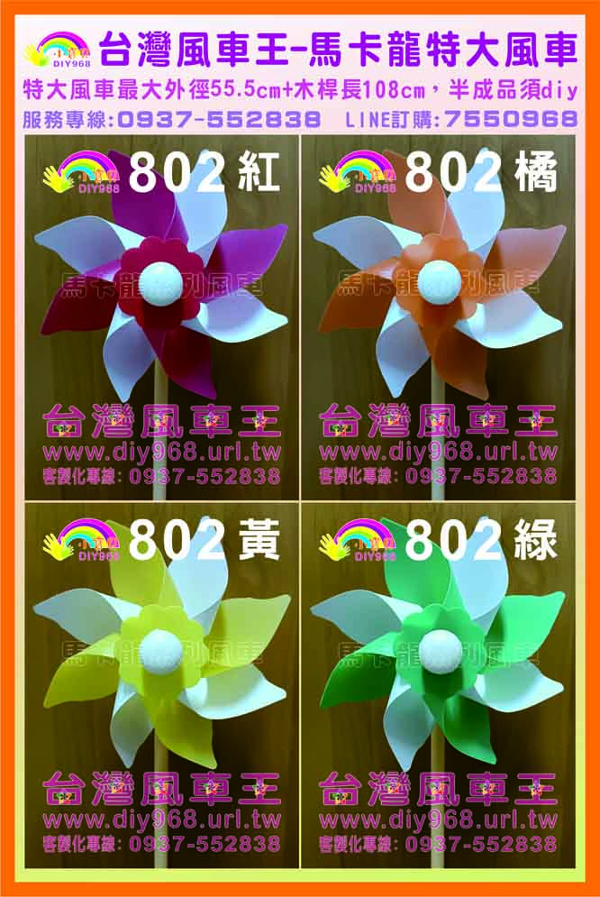 馬卡龍風車