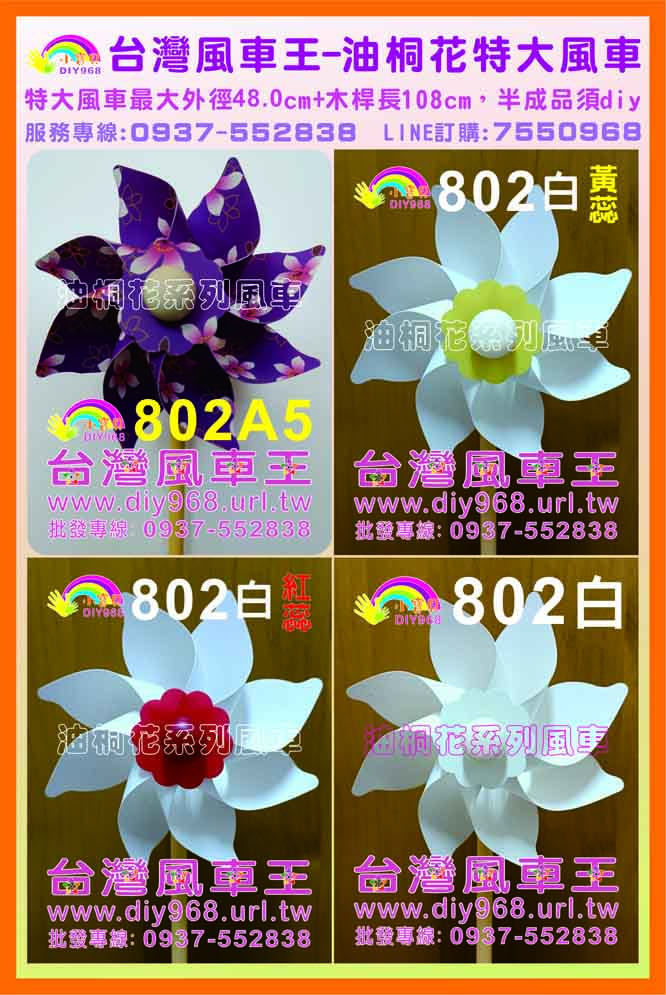 油桐花風車批發