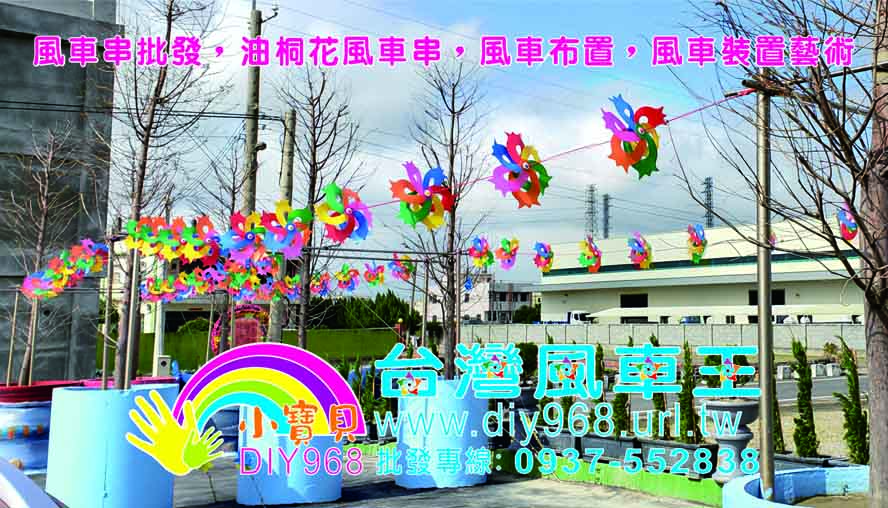 風車DIY