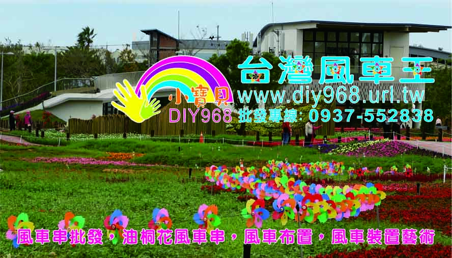 風車DIY