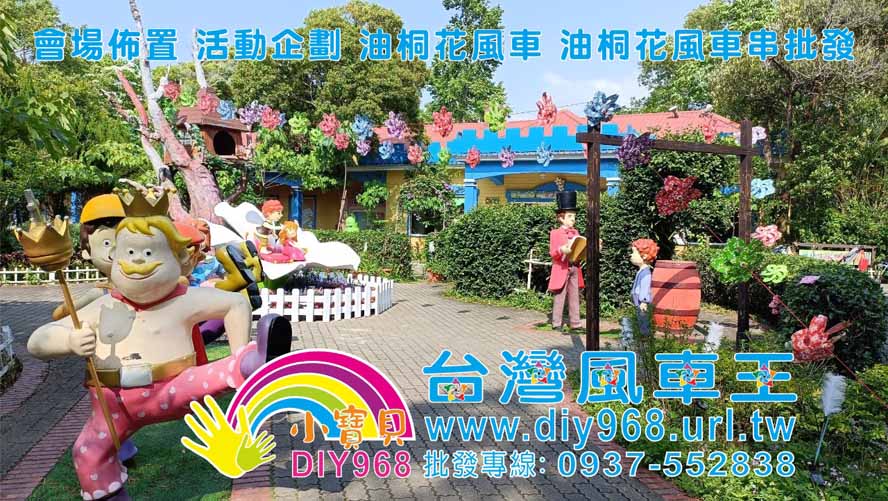 園藝風車