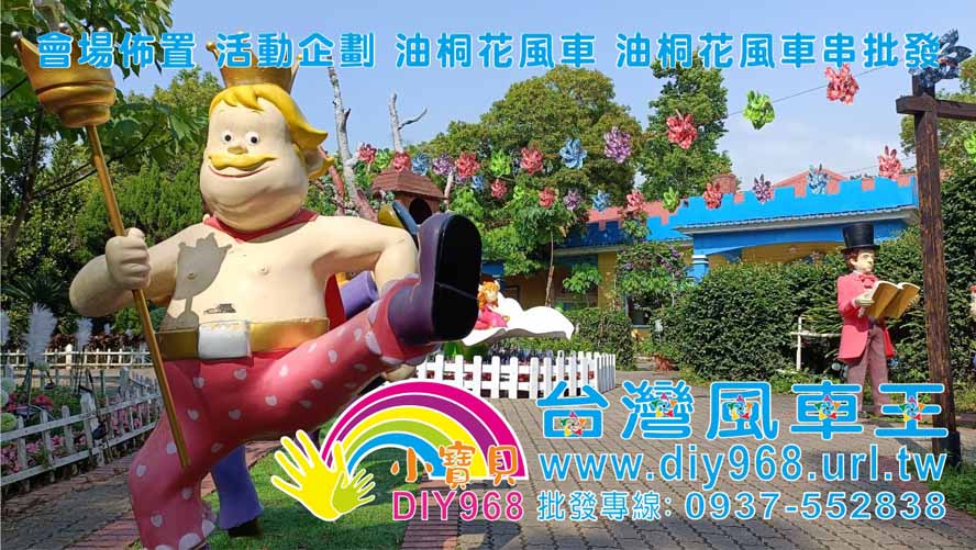 園藝風車