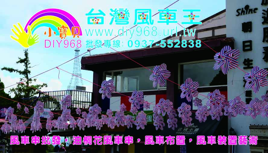風車DIY