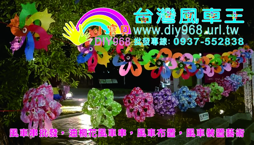 鬱金香風車串