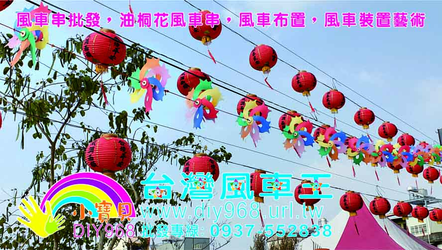 風車DIY