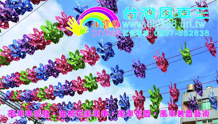 風車DIY