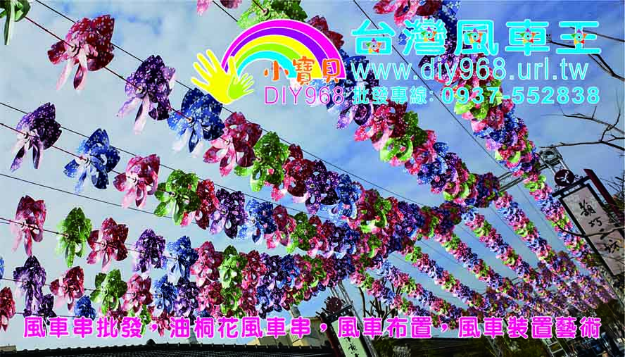 風車DIY