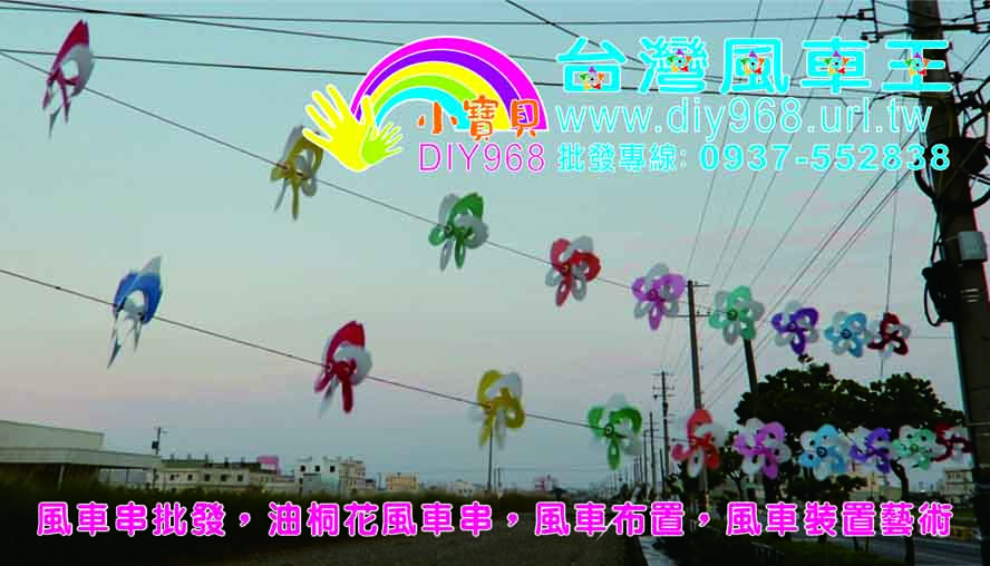 風車DIY
