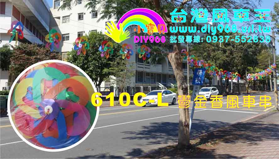 鬱金香風車串