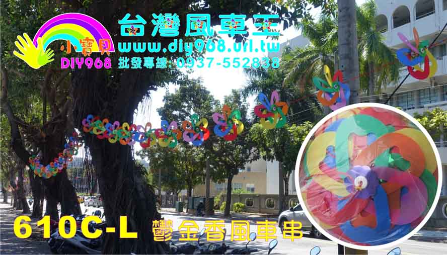 鬱金香風車串