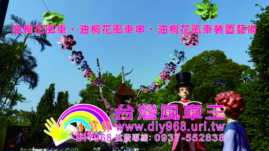 風車DIY