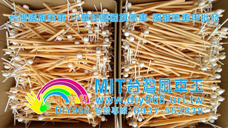 中華民國國旗風車