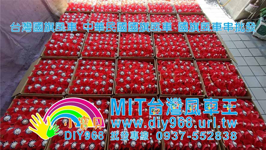 中華民國國旗風車