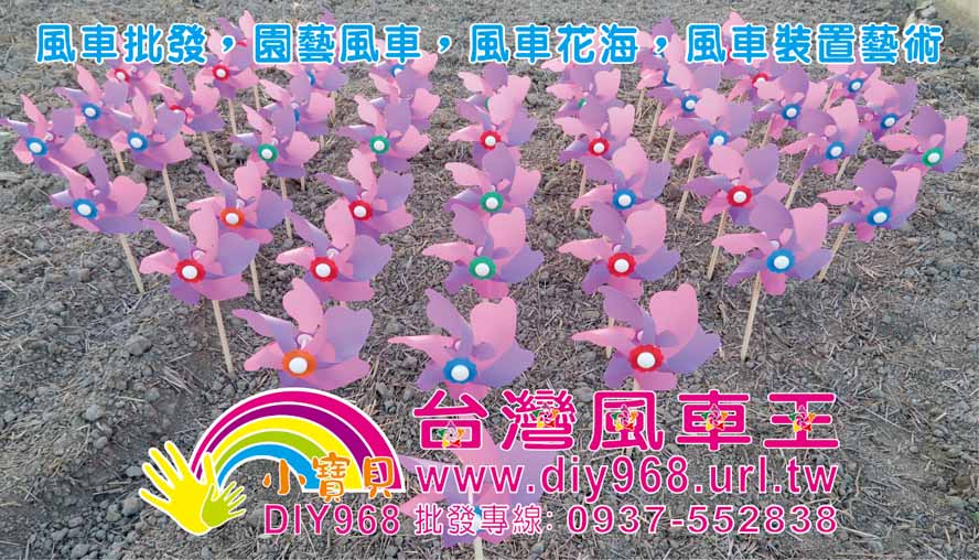 園藝風車