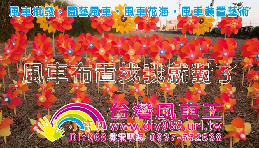 園藝風車