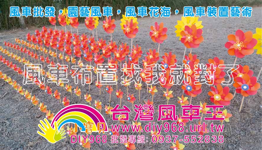 園藝風車