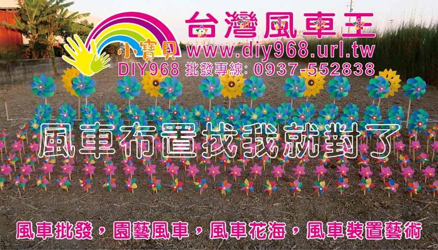 園藝風車