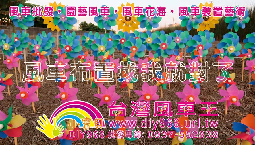 園藝風車
