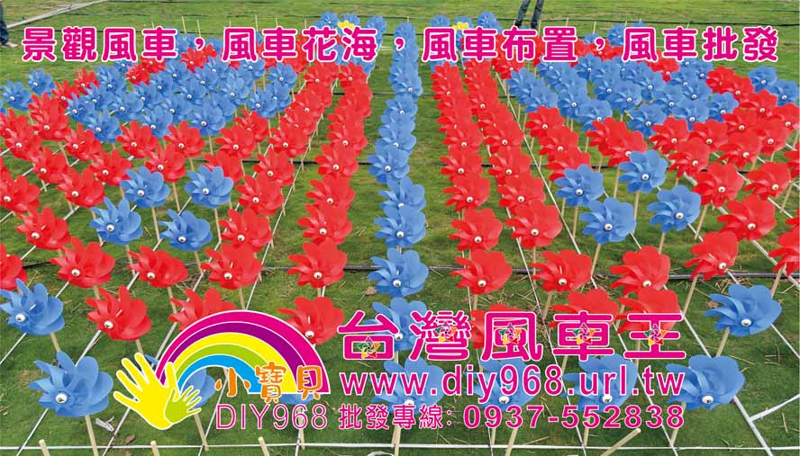 園藝風車