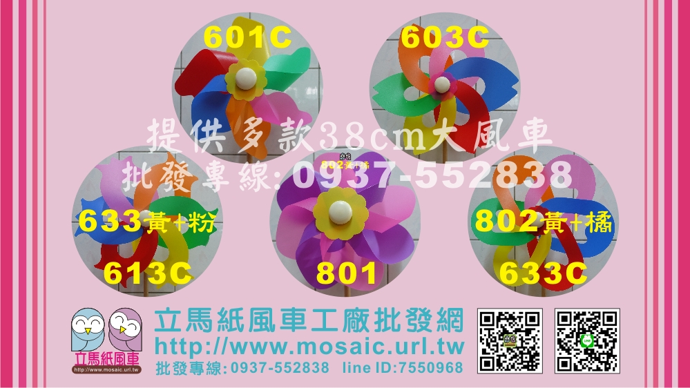 風車工廠 苗栗縣， 苗栗市， 台中市， 南投縣， 南投市， 彰化縣